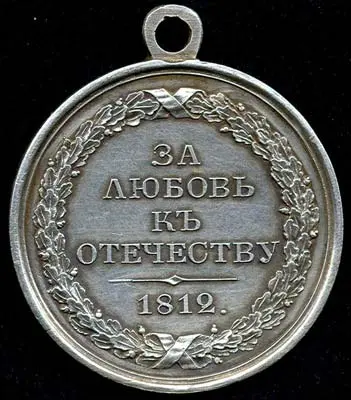 Medal For love for native land — تصویر رکورد ویکیداده