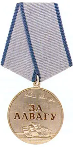 Medal For Bravery — تصویر رکورد ویکیداده