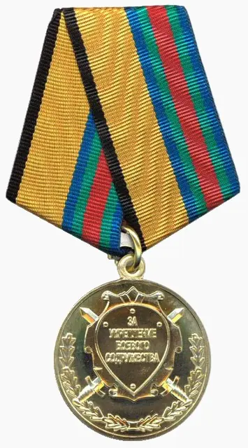 Medal "For Strengthening of Brotherhood in Arms" — تصویر رکورد ویکیداده