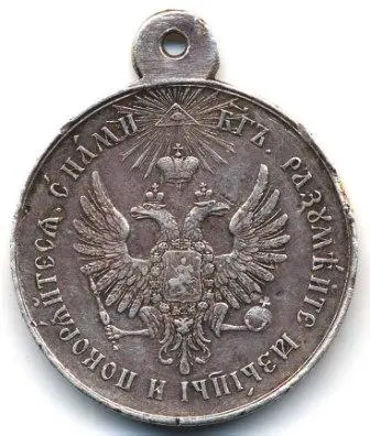 Medal "For Taming of Hungary" — تصویر رکورد ویکیداده