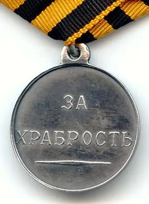 Medal "For Bravery" — تصویر رکورد ویکیداده