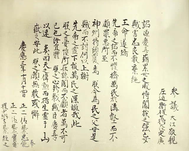 Secret imperial rescript to overthrow the shogunate — تصویر رکورد ویکیداده
