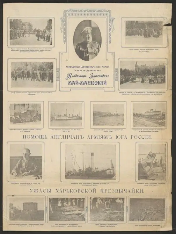 Poster: The Commander of the Volunteer Army General-Lieuntenant Vladimir Zinonovich May-Mayevsky — تصویر رکورد موزهٔ ویکتوریا و آلبرت