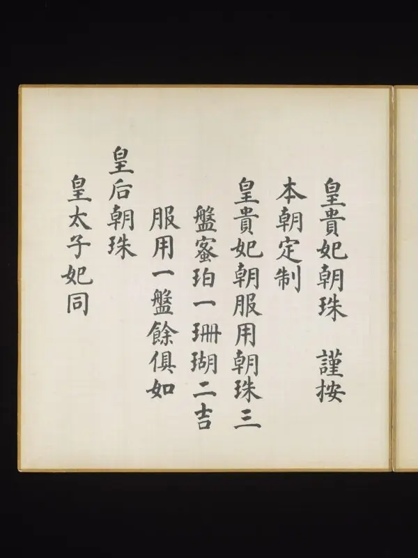 Illustrated manuscript: Explanatory text about the court bead necklace worn by the Imperial concubines of the first rank — تصویر رکورد موزهٔ ویکتوریا و آلبرت